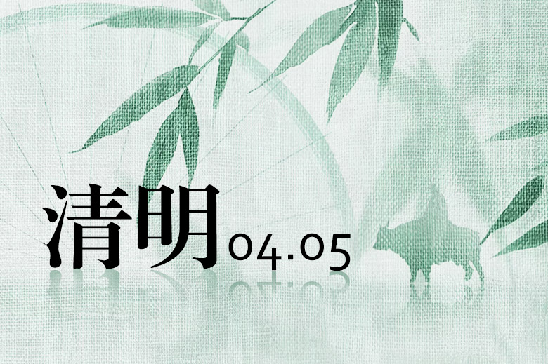 Qingming Festivali Tatil Duyurusu